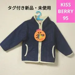 KISS BERRY フリースアウター 95 ネイビー 上着　防風　羽織