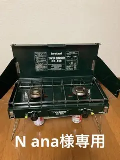 Iwatan CB-55EG ツーバーナーコンロ　廃盤品 Iwatani イワタニ ツインバーナー CB-55EG 廃盤