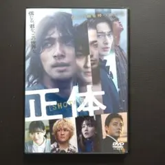 正体('24映画「正体」製作委員会)