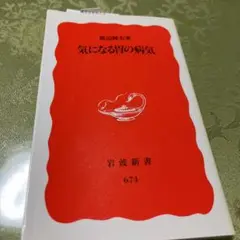気になる胃の病気