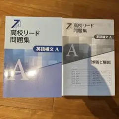 高校リード問題集 英語構文Ａ