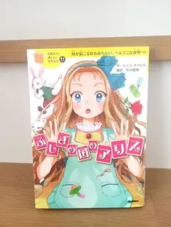 ふしぎの国のアリス