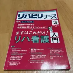 リハビリナース2024年3号