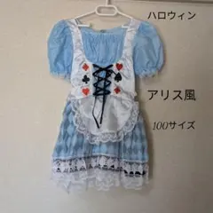 お値下げ　アリス風コスチューム 100サイズ 水色　ドレス