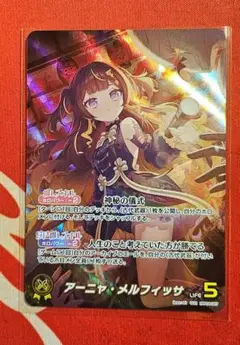 アーニャ・メルフィッサ