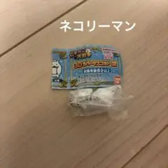 にゃんこ大戦争　３Dラバーマスコット ０２　ネコリーマン（攻撃） ガチャ