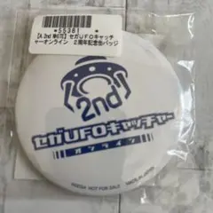 セガ UFOキャッチャー オンライン2周年記念バッジ