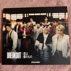 スノーマン BREAK OUT/君は僕のもの 初回A盤 特典なし