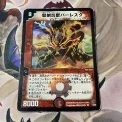 聖剣炎獣バーレスク　　1枚