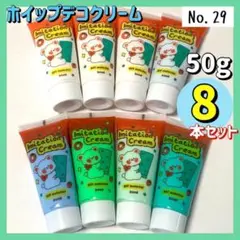 【No.29】ホイップデコ クリーム 粘土 50g×8本 セット ブルー 青 緑