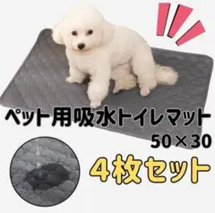 【4枚セット】XSグレー洗える マット ペットシーツ トイレシート 防水 犬