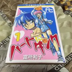【中古】 ハートにダンク ２/小学館/富所和子 中古】 ハートにダンク 2 （フラワーコミックス） / 富所 和子
