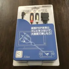 A'class アクラスPSP用D端子ケーブル 3m