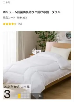 ニトリ　ボリューム　抗菌防臭　防ダニ　掛け布団　ダブル