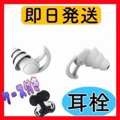 H32 耳栓 シリコン 白 サイズフリー ケース付 防音 睡眠 勉強0208