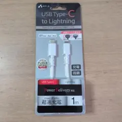 USB Type-C to Lightningケーブル 1m