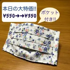 【本日特価!!】《優しいお花》ノーズワイヤー入りハンドメイドマスク
