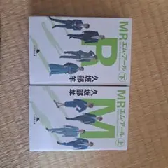 MR(上)