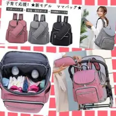 ❤使い勝手&利便性抜群で圧倒的に使いやすい♪❤多機能&高性能☆マザーズバッグ