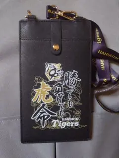 阪神タイガース　チケットホルダー