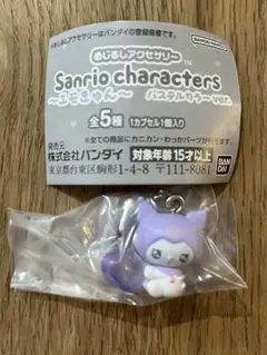 Sanrioキャラクター めじるしアクセサリー パステルカラーver. クロミ