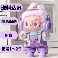 ラブブ ぬい服 紫 ぬいぐるみ用 着ぐるみ POP MART パープル