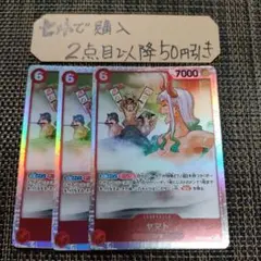 ワンピース ヤマト EB02 SR 3枚 番号o4128