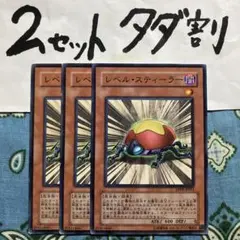 遊戯王 レベルスティーラー 3枚セット 2セットタダ割☆ギム Edp09c
