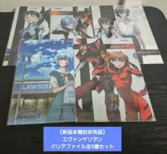 【新品未開封非売品】エヴァンゲリヲン　クリアファイル全5種セット