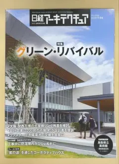日経アーキテクチュア 2025年7月24日号