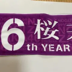 乃木坂46 マフラータオル