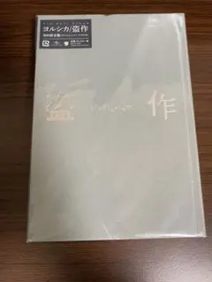 ヨルシカ/盗作〈初回限定生産盤〉