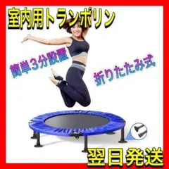❤️大特価❤️トランポリン 室内 家庭用 滑り止め吸盤 耐荷重150kg プレゼント