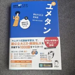 新ユメタン 2 CD付き