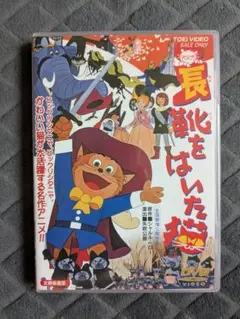長靴をはいた猫 DVD
