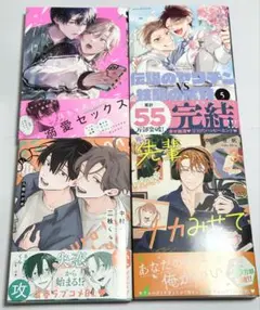 リブレ ビーボーイ 新刊4冊セット　沖田有帆　雨ウオ　ととふみ　久喜わかめ