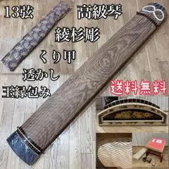 2025年最新】琴 13弦 くり甲の人気アイテム - メルカリ