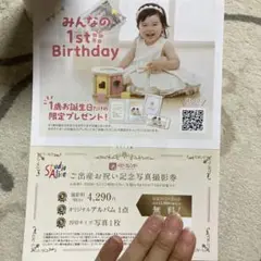 スタジオアリス⭐︎撮影料無料券