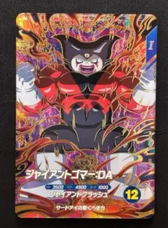 sdv5-070 ジャイアントゴマー