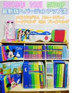 2019年10月 最新版へバージョンアップ済 お手頃 DWE ディズニー英語シス