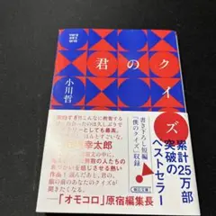 君のクイズ