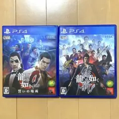 龍が如く PS4 0,維新【2本セット】