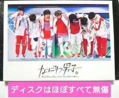 なにわ男子「なにわ男子しか勝たん」DVD