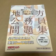 地方公務員問題集 ２０２４年１月号 新聞ダイジェスト