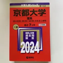 京都大学 理系 過去問 解答 2024