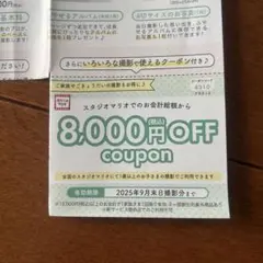 スタジオマリオ クーポン 8000円オフクーポン