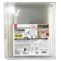 ダイソー　透明コレクションケース