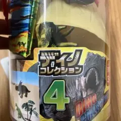 ディノコレクション　4 きょうりゅう　恐竜