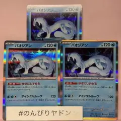 パオジアン　ゆきにしずめる　3枚　pcg703