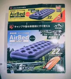 【アイリスオーヤマ】エアーベッド 専用ポンプ付　ネイビー